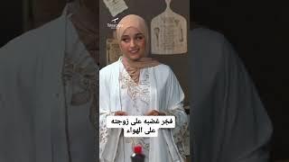 لحظة انفجار مكس على زوجته ضحى على الهواء😐