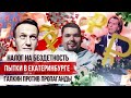 Кто платит Навальному? | Галкин против Симоньян | Бархатная революция в Беларуси | Сталингулаг