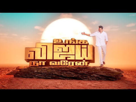 Tvk Song Lyrics