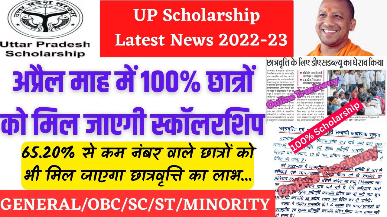 UP Scholarship Latest News Today 2022-23 || UP Scholarship Kab Tak ...