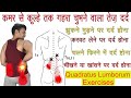            how to fix quadratus lumborum pain  hindi