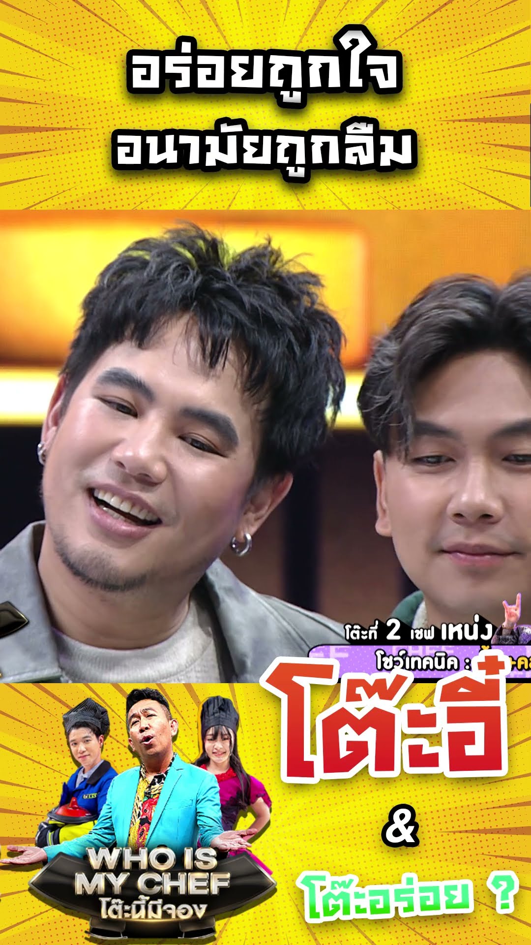 อร่อยถูกใจ อนามัยถูกลืม #workpoint23 #โต๊ะนี้มีจอง