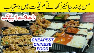 CHEAPEST CHINESE FOOD IN KARACHI I CHINESE FOOD VAN IN BAHADURABAD-TARIQ ROAD I BEST CHINESE FOOD