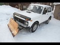 "НИВА" ВАЗ-2121 для уборки снега. Отвал на НИВУ.