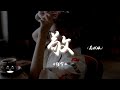 程今 敬 高燃版 敬深淵萬丈敬他破碎的鋒芒 隻身一人抵擋命運的無光 動態歌詞 Pinyin Lyrics PENGUIN MUSIC 程今 敬 高燃版 敬深淵萬丈敬他破碎的鋒芒 隻身一人抵擋命運的無光 動態歌詞 Pinyin Lyrics PENGUIN MUSIC