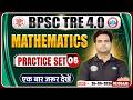 BPSC TRE 4.0 Math Classes | BPSC TRE 4.0 Maths Practice Set 05 | BPSC TRE 4.0 Maths PYQs