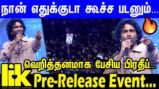 Famous என் Ex Girl Friend-கூட...Pradeep Ranganathan Mass Speech at LIK Pre-Release Event | Anirudh Profile