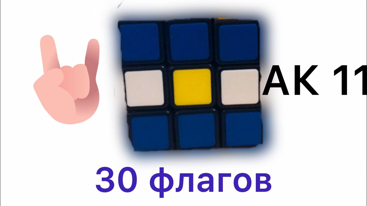 Флаг россии на кубике. Флаги на кубике Рубика. Флаги из кубика Рубика 3х3. Флаги на кубике РУБИКЕ 3 на 3.