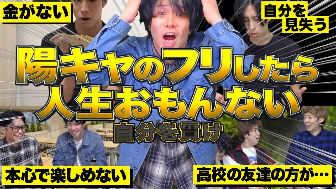 陽キャのフリしたら人生クソつまらんくなるでwww【陰キャ/大学デビュー/高校生】【レジスタンス 切り抜き】