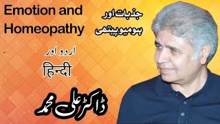 Emotions and Homeopathy | Hindi and Urdu | Dr.Ali Muhammad