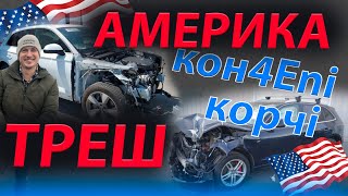 видео: ❗️ТРЕШ❗️ ВСЯ ПРАВДА ПРО АВТО З 🇺🇸 USA США Audi Q5 Ford Explorer Ауді Ку5 форд эксплорер 2.0 tfsi tdi картинка: ❗️ТРЕШ❗️ ВСЯ ПРАВДА ПРО АВТО З 🇺🇸 USA США Audi Q5 Ford Explorer Ауді Ку5 форд эксплорер 2.0 tfsi tdi
