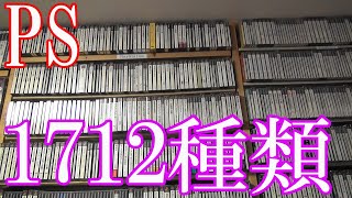 Vlog【PSのゲームコレクション紹介動画】PSソフト1712種類所持