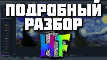 HueForge | САМЫЙ ПОДРОБНЫЙ ГАЙД ПО ИНТЕРФЕЙСУ| ЧАСТЬ 1