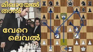 വേറെ ലെവൽ  !!! മിഖായേൽ താൽ !!! 🔥🔥🔥| Mikhail Tal  | Chess Master Academy