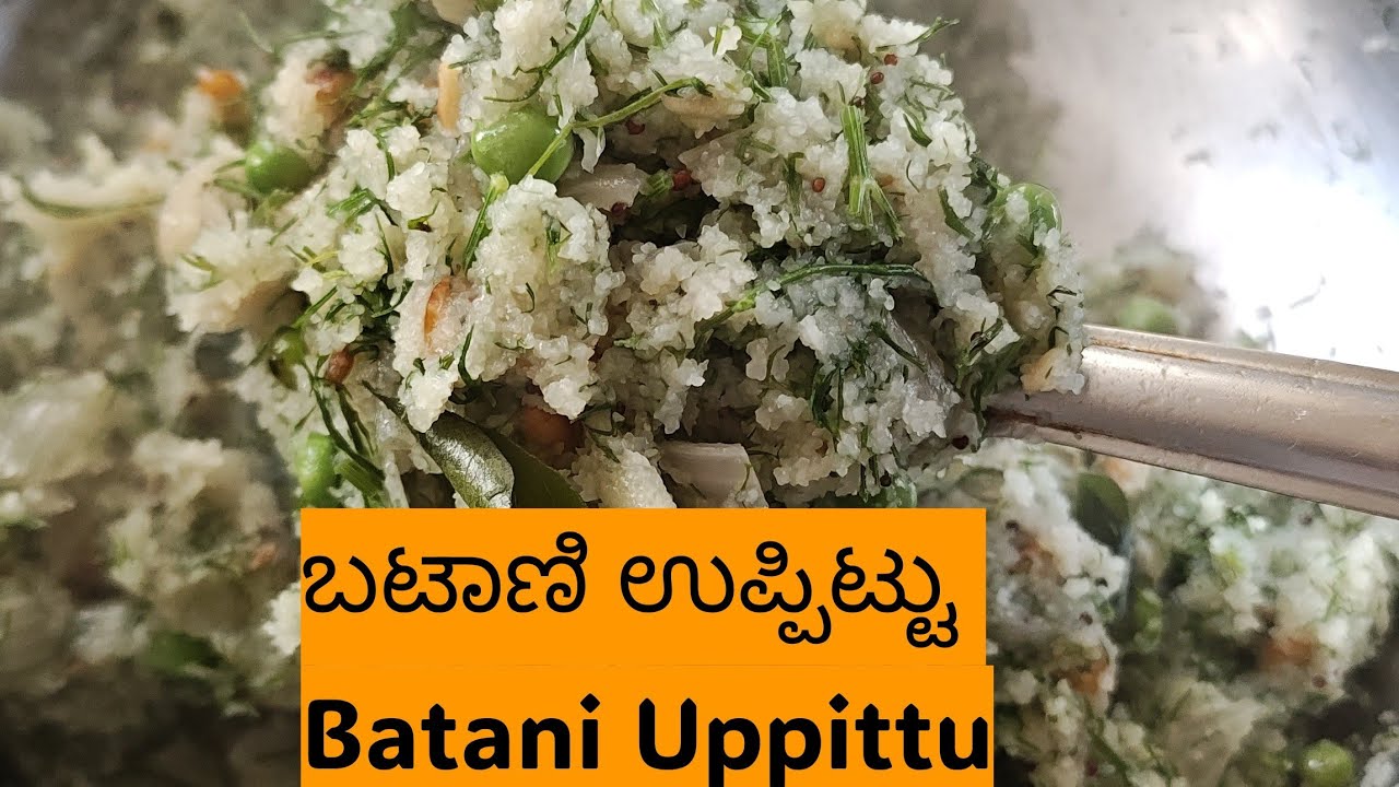 ಬಟಾಣಿ ಉಪ್ಪಿಟ್ಟು | Batani Uppittu | Easy and tasty upma recipe 