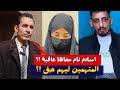 لبسوه قميص نوم وعندهم حق مفاجأة في أولى جلسات محاكمة المتهمين في واقعة اسلام مع الفتاة لبسوه قميص نوم وعندهم حق مفاجأة في أولى جلسات محاكمة المتهمين في واقعة اسلام مع الفتاة