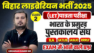 Bihar Librarian vacancy 2025🔥Class-2 India library association | ILA, IASLIC, IATLIS, RRRLF