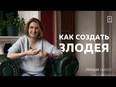 Как создать интересного антагониста?