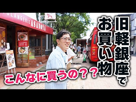 【秋はショッピング!】旧軽銀座で何を買ったらいい?地元民が気ままにショッピングしてみました。