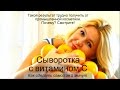 Сыворотка с витамином С 10% - самый простой рецепт красоты