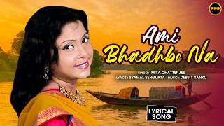 Ami Bhadhbo Na chul | আমি বাঁধবো না চুল | Mita Chatterjee | Bengali Lyrics | Paalkite Bou Chole Jaay
