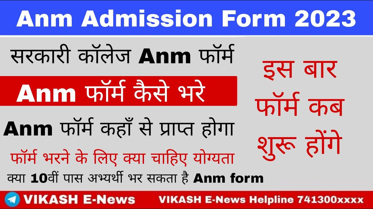 Anm Admission form 2023 Update//Anm एडमिशन 2023 लेटेस्ट अपडेट - YouTube