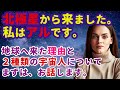 【2ch不思議体験】地球へ移星してきた宇宙人の記憶を持つ女性。古代アトランティスの話や『地球・人類の真実・真理』について証言する（1/4）【スレゆっくり解説】
