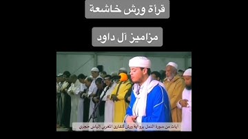 من أجمل الأصوات في تلاوة القرآن الكريم القارئ إلياس حجري