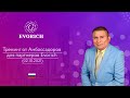 Тренинг от Амбассадоров для партнеров Evorich (02.10.2021)