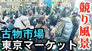 【古物市場】東京マーケットの競り風景｜セドリ・転売を始めるなら先ずは古物市場へ！