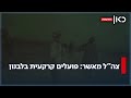 גם 8 חודשים אחרי הפסקת האש צה ל מאשר פועלים קרקעית בלבנון גם 8 חודשים אחרי הפסקת האש צה ל מאשר פועלים קרקעית בלבנון