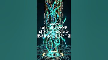 Codex & Copilot – 개발자의 새로운 페어 프로그래머
