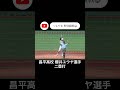 【㊗️ 千葉ロッテマリーンズ 4位】昌平高校 櫻井ユウヤ選手 二塁打
