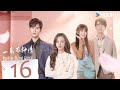 MULTISUB【一见不钟情 Love at Second Glance】EP16 | 职场女王攻略归国集团太子爷 | 陈镜依/吴昊 | 都市 爱情 | 优酷 YOUKU