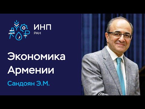 Экономика Армении в цифрах || Текущая ситуация, риски и перспективы