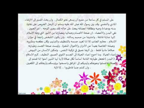 النظافة الشخصية عرض باوربوينت من اعداد نورا العويض و تهاني السريحي Youtube