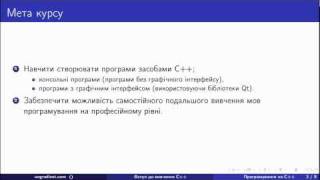 C++ 00. Опис курсу.