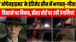 Oppenheimer MovieScene Controversy; Bhagavad Gita  Censor Board