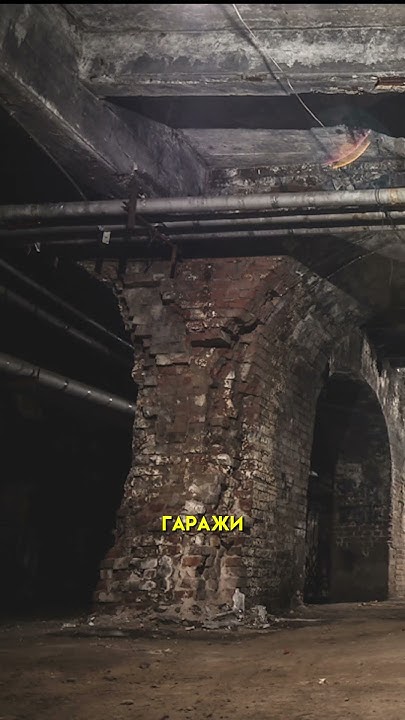 😬ПОДВАЛЫ на Солянке #москва #история #подземныйгород - YouTube