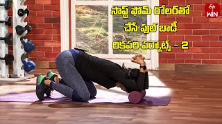 Full Body Recovery Workouts using Soft Foam Ruller - 2 | Fitness | Get Set Fit | 21st May 2024 | ETV