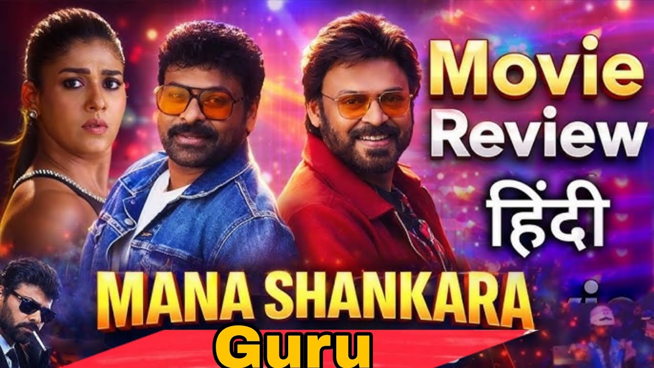 MANA SHANKARA GURU MOVIE REVIEW😂😍 |#blockbusterbench #southmoviereview #moviereview #newsouthmovie 