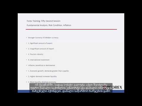 52 - ფუნდამენტალური ანალიზის შესავალი