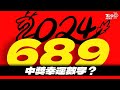 刮刮樂中獎迷思 台彩5大彩券中獎%數【TVBS新聞精華】20240211@TVBSNEWS01