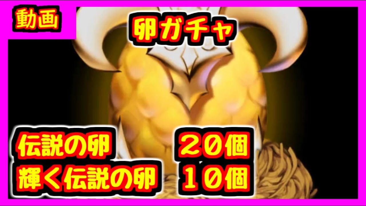 ドラゴンビレッジM】星5確定 卵孵化 30連【ゆっくり実況】 - YouTube