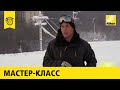 Мастер-класс: Кирилл Умрихин |  Фотосъемка зимних видов спорта