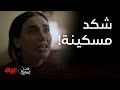 عسل مسموم الحلقة 21 خطية ليش تحطون كل شي براسها هيه شعليها 