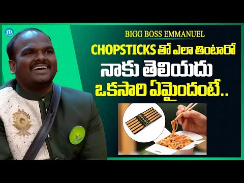 Bigg Boss Emmanuel About Funny Incident | Bigg Boss Emmanuel Latest Interview | iDream Media - IDREAMMEDIA