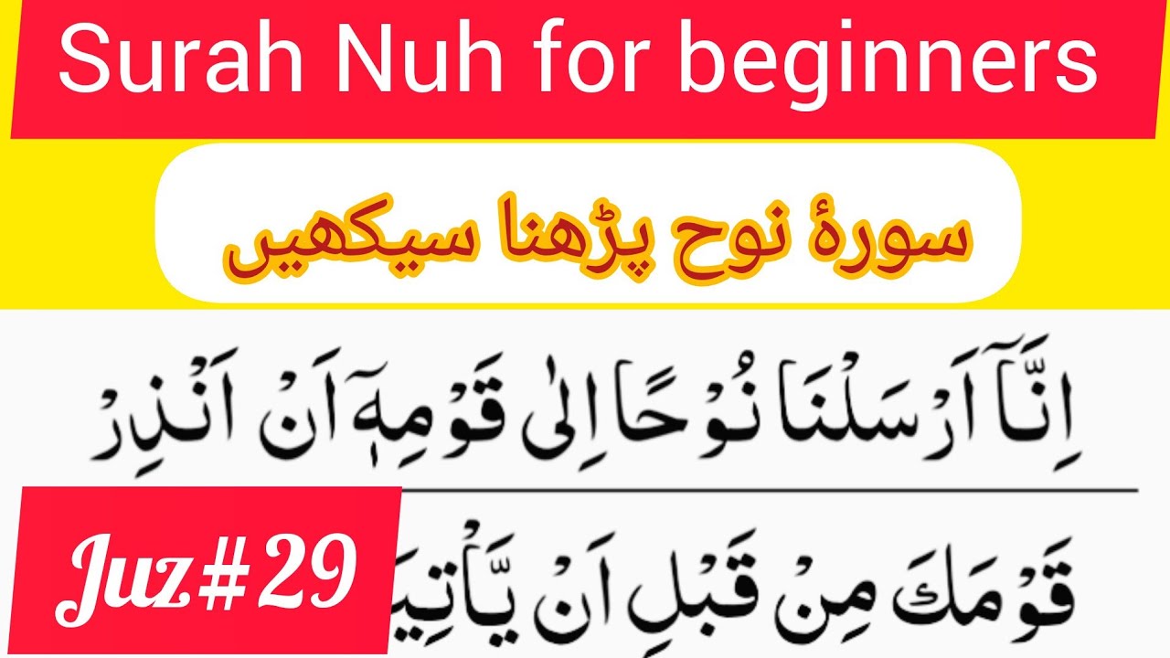 Elearning Nuh How to recite the Surah Nuh slowly for beginners/how to learn Quran ...