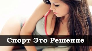 ➨ Девушки! Милые Девушки Чаще Занимайтесь Спортом ➨ Девушки! Милые Девушки Чаще Занимайтесь Спортом