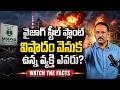 వైజాగ్ స్టీల్ ప్లాంట్ ఘటనలో తప్పు ఎవరిది? | Vizag Steel Plant Incident | Chandrababu | AP Politics